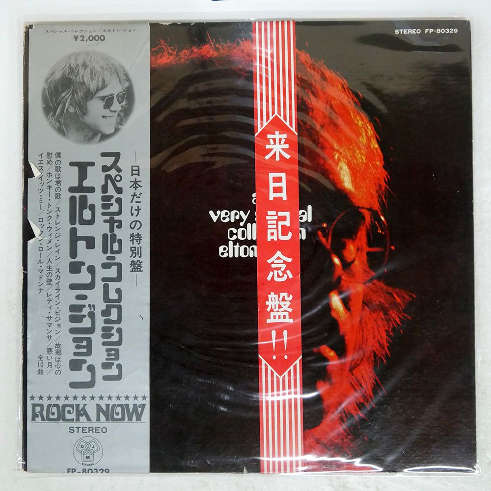 帯 国内盤 ELTON JOHN/A VERY SPECIAL COLLECTION/DJM FP80329