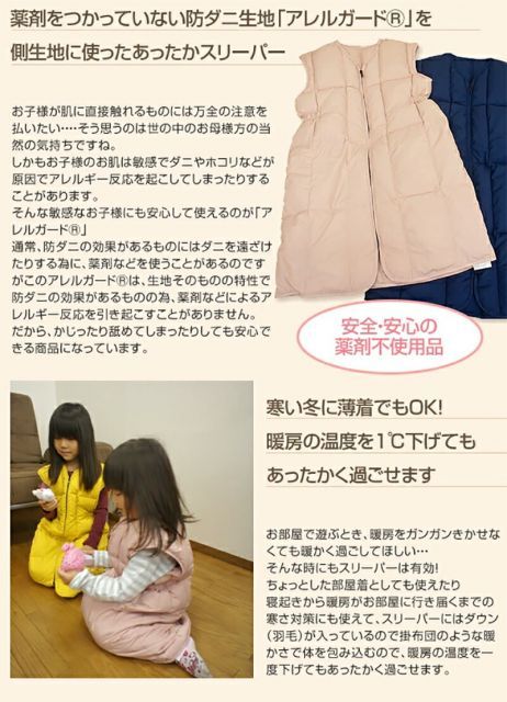 ダウンスリーパー 羽毛スリーパー