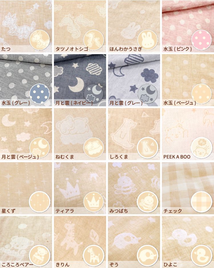 ダブルガーゼ ベビー用品