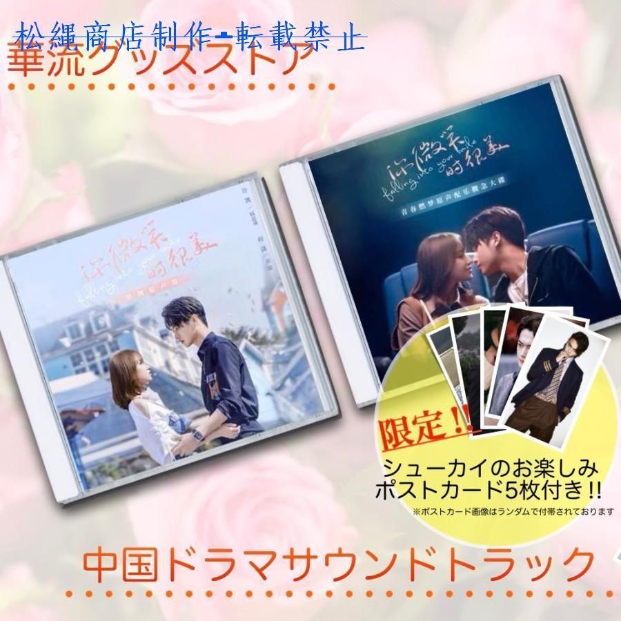 中国ドラマ 祢微笑時很美 邦題 Falling Into Your Smile 君の笑顔にメロメロ サントラCD シューカイ 許凱 主演