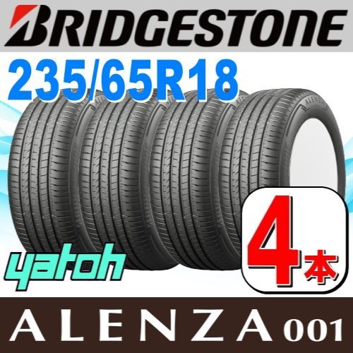 235|65R18 サマータイヤ 4本セット BRIDGESTONE ALENZA001 235|65R18 106V ブリヂストン アレンザ 夏タイヤ ノーマルタイヤ 矢東タイヤ