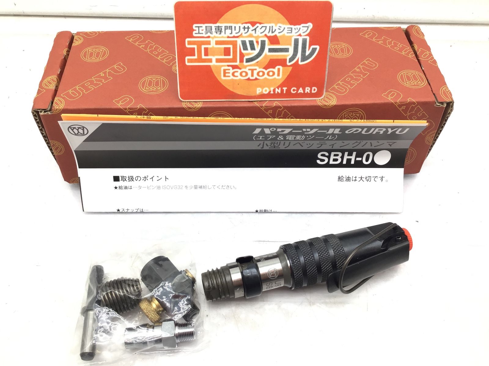 ♥に近い URYU|瓜生製作所 リベティングハンマ SBH-0 ITJWQDLTMM8O エコツール笠寺店 M02