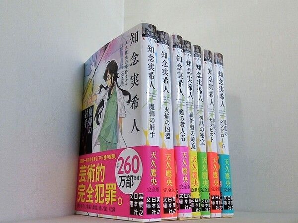 天久鷹央の推理カルテ　18冊セット　全巻 知念 実希人 天久鷹央の推理カルテ ジュニア版 カッパの秘密とナゾの池 知念