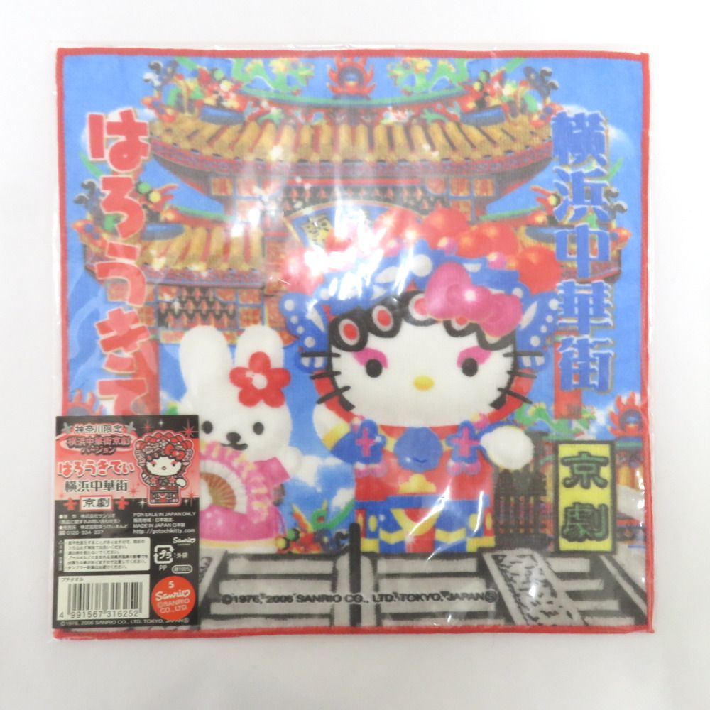 ご当地キティ神奈川限定 横浜中華街京劇 レア】 ご当地キティ 根付