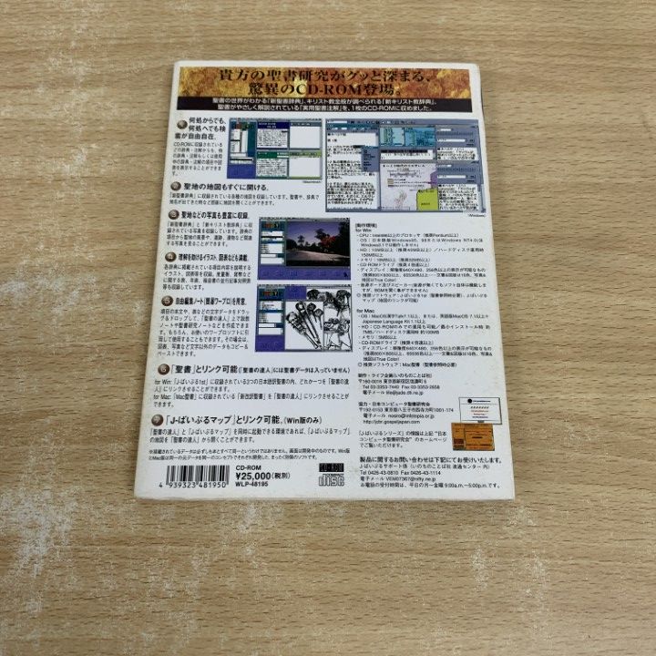 ○01)【同梱不可】辞典・注解 聖書の達人 For Win Ver.2.0 & For