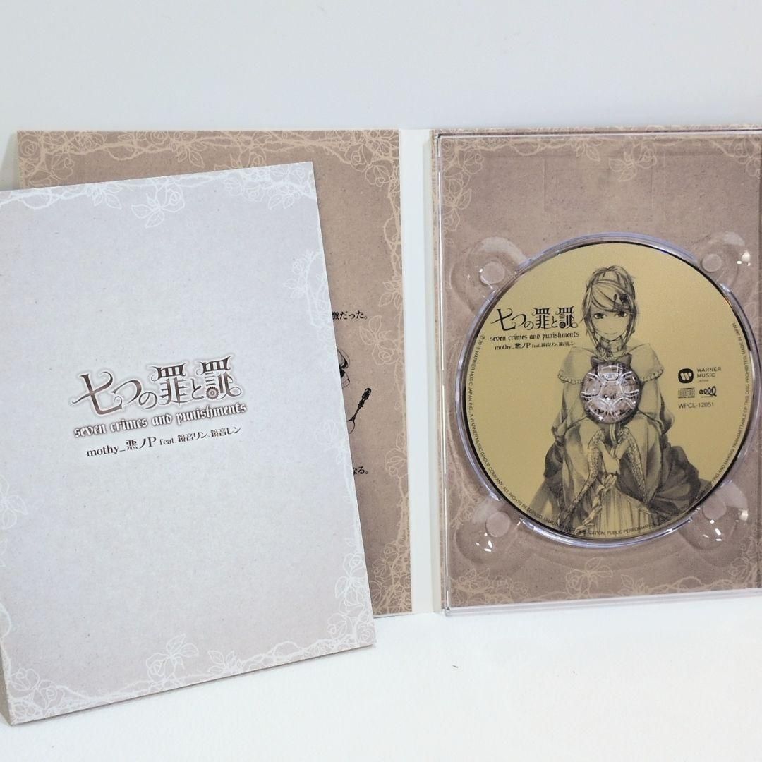 七つの罪と罰 初回限定 ボーカロイド 悪ノP 音楽 CD 小説 - メルカリ