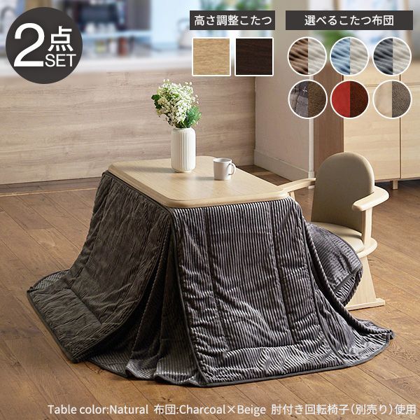 パワフルヒーター-高さ調節機能付ダイニングこたつ〔アコード〕 90x60cm+専用省スペースこたつ布団 2点セット SAI 彩 ダイニングテーブル リビング 掛け布団 ハイタイプ ファン付 北欧 木目 【