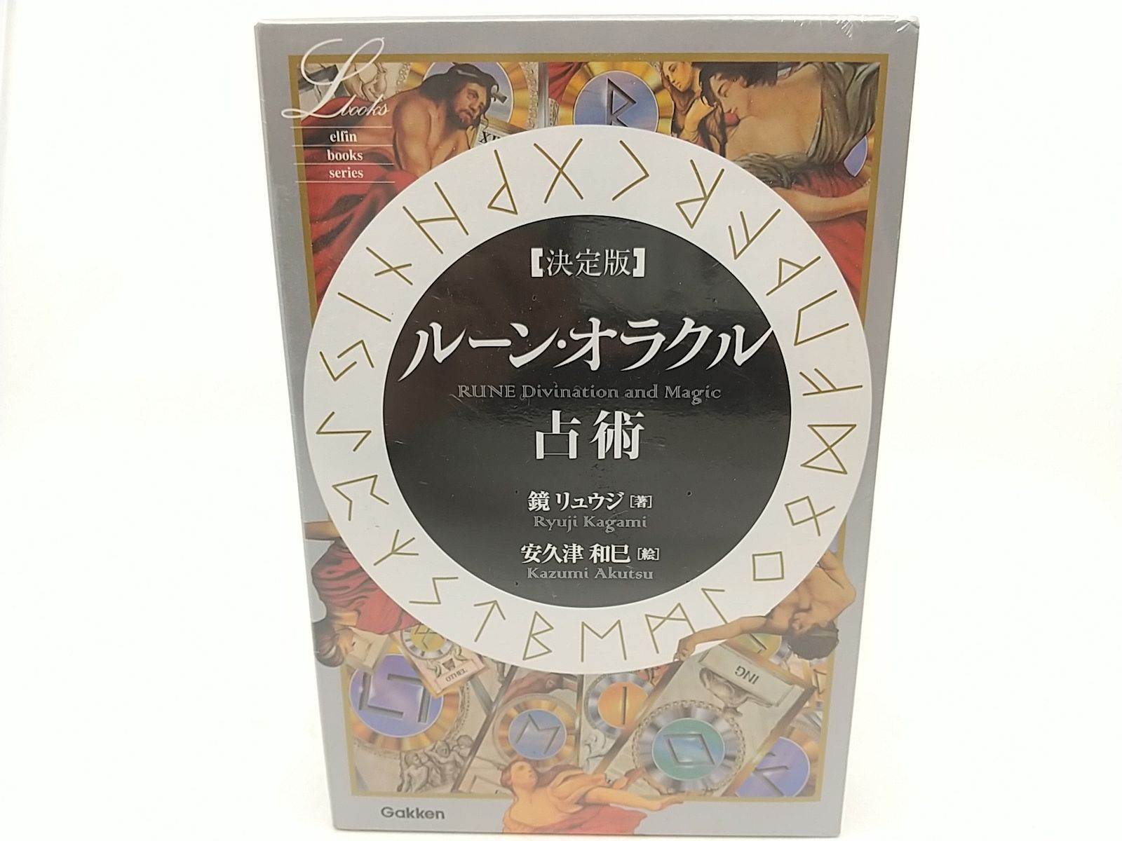 絶版 希少 タロット秘密占術 木星王 シビル岡田ステラ薫子 鏡リュウジ
