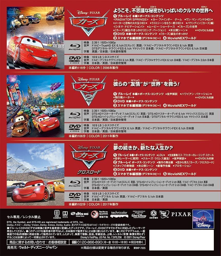 新品未開封☆カーズ MovieNEX 3ムービー・コレクション(期間限定) [Blu