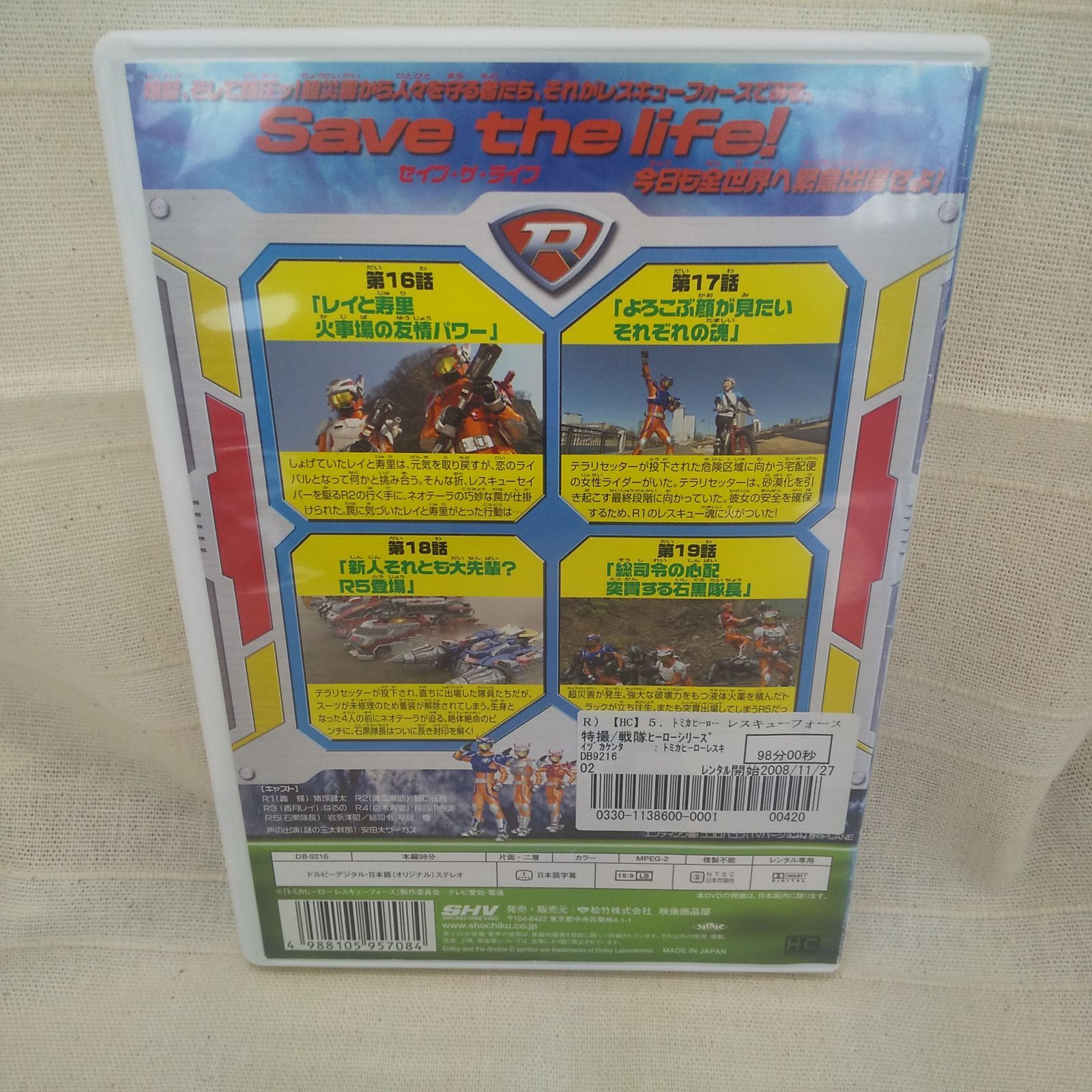 Amazon.co.jp: トミカヒーロー レスキューフォース VOL.5 [DVD