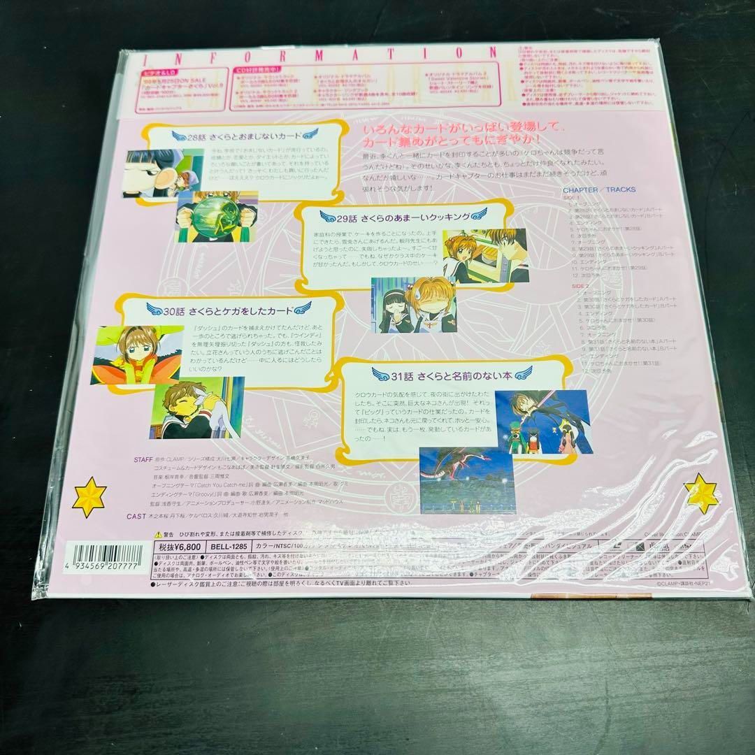 カードキャプターさくら LDレーザーディスク