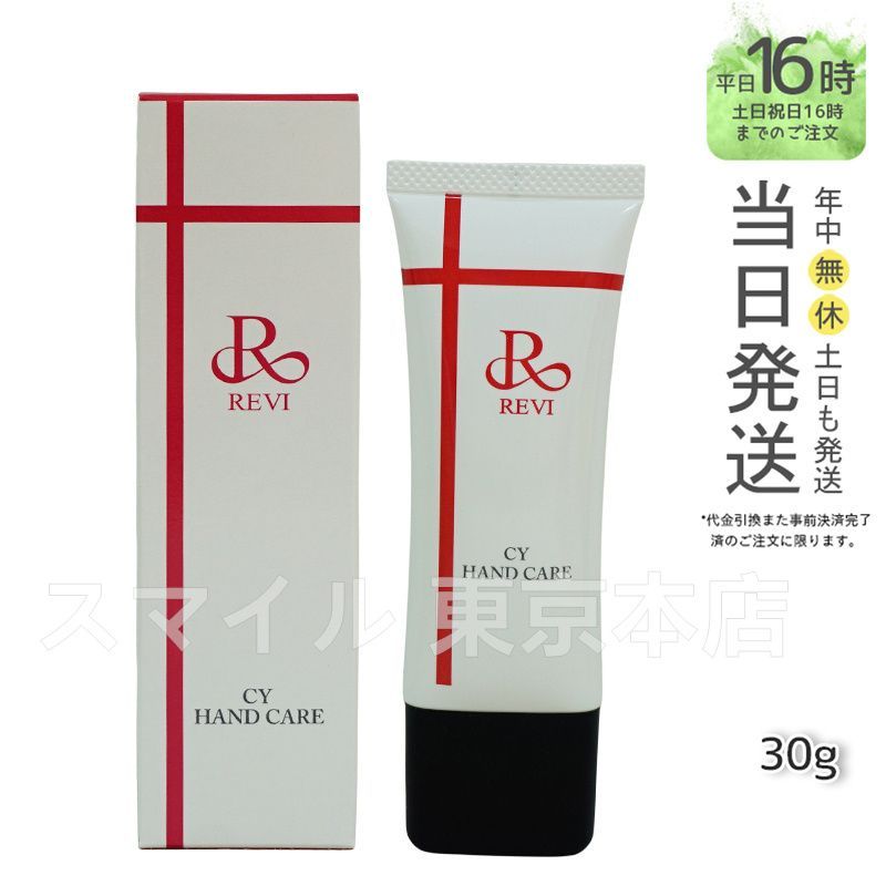 【週末限定】ルヴィソーム モイストクリーム 30g　REVI 銀座ROSSO 国内正規品】 ルヴィ CY ハンドクリーム 30g ハンドケア REVI 銀座