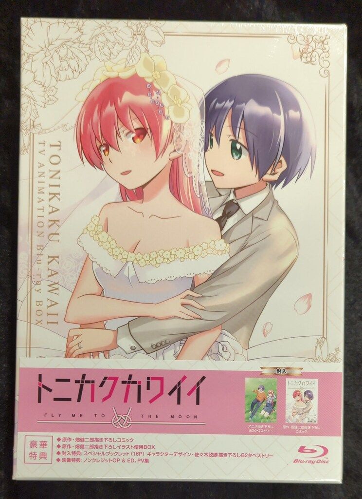 アニメBlu-ray トニカクカワイイ Blu-ray BOX