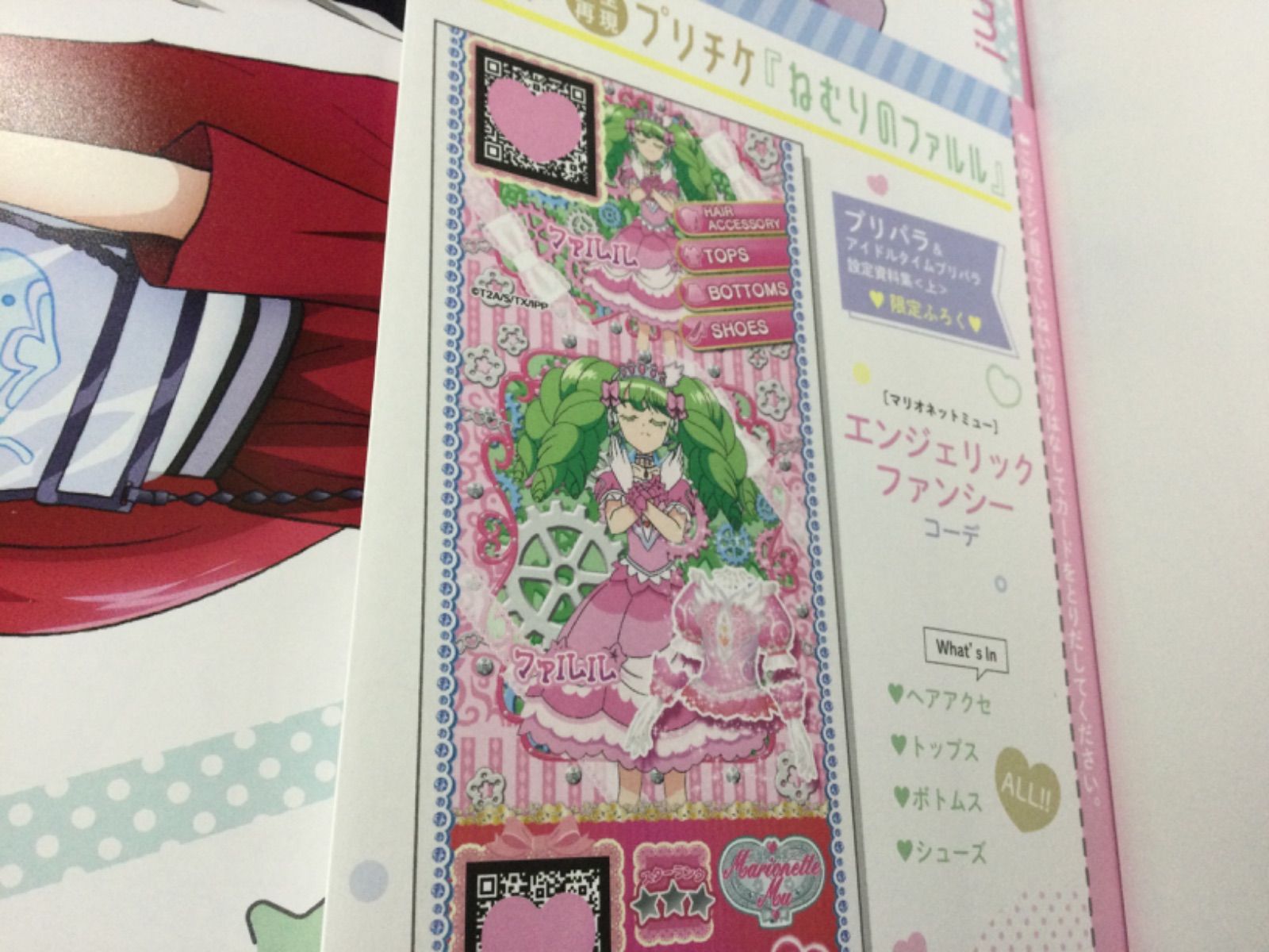 プリチケ マリオネットミュー