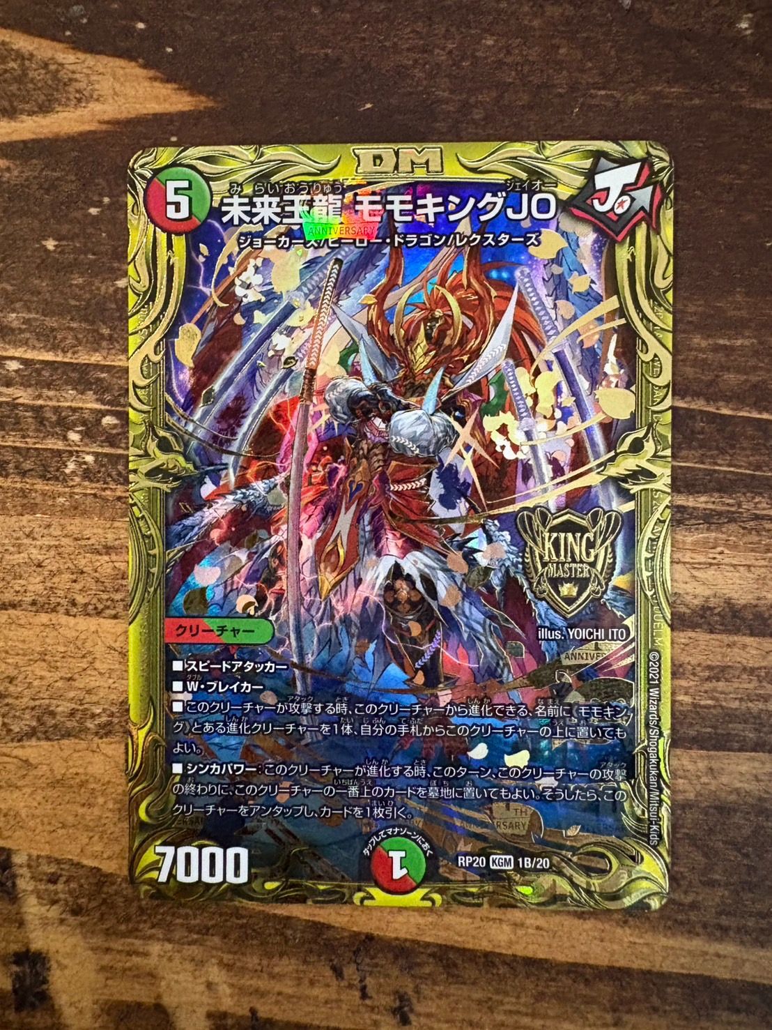 未来王龍モモキングJO 20th b - メルカリ