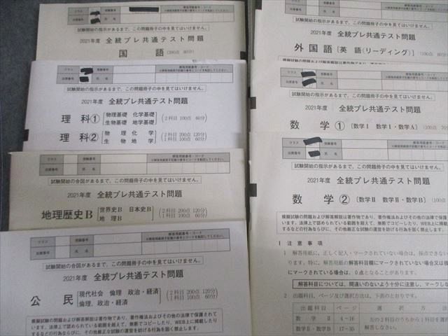 河合塾 第1〜3回 全統共通テスト模試問題 通年セット 2021 英語/数学/国語/理科/地歴/公民 全教科 105L0D 河合塾 第3回 全統共通テスト模試問題 2022年度 英語/数学/国語