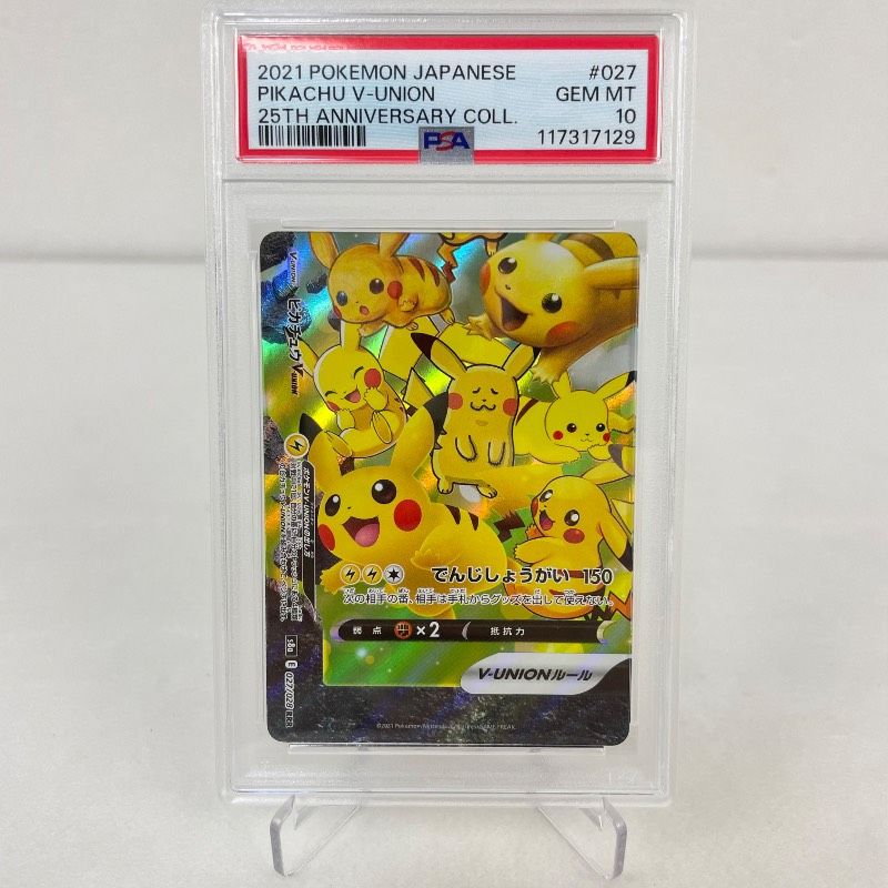 ポケモン - 【鑑定品】PSA10 ピカチュウ　ユニオン　25周年　アニバーサリー　ポケモン 8連番 PSA10 ピカチュウVユニオン RRR 25周年アニバーサリー