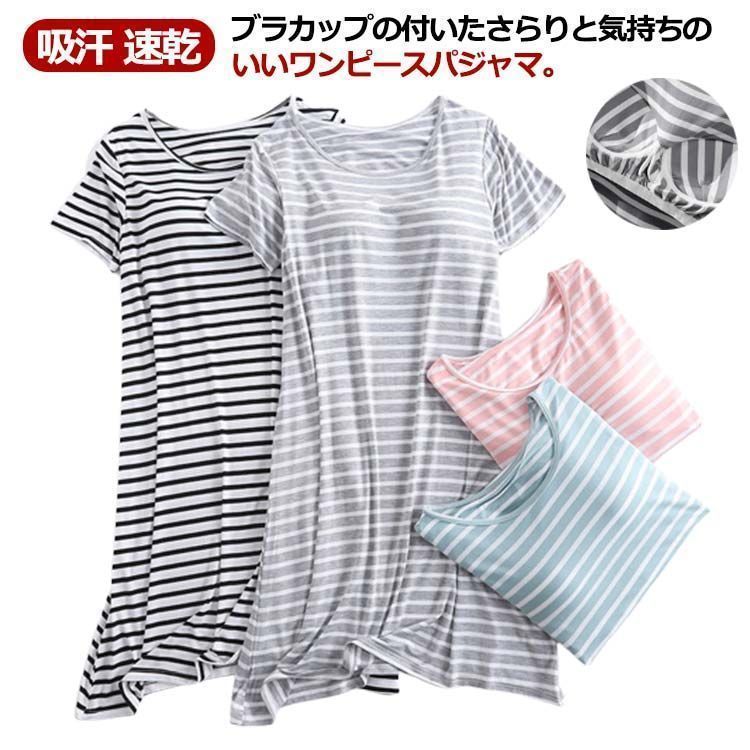 ルームウェア ワンピース レディース 夏 カップ付き ねまき 寝間着 寝巻き ぱじゃま ワンピース 半袖 ナイトウェア パジャマ 部屋着 女性用 婦人用 母の日 春夏 吸汗 速乾 大きいサイ shbwdd1313