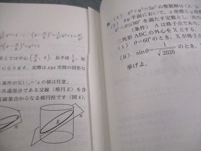 東京出版 大学への数学 2020年4月～2021年3月号 計12冊 雲幸一郎