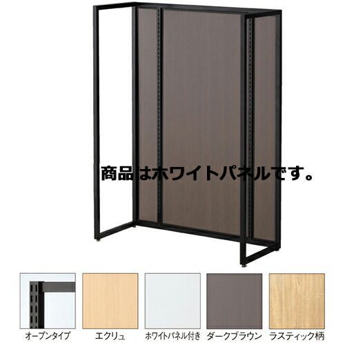 UR90 中央片面タイプ 本体 ブラック ホワイトパネル付き  61-15-4-3 店舗什器 ディスプレー マネキン 装飾品 販促用品 ハンガー ラッピング