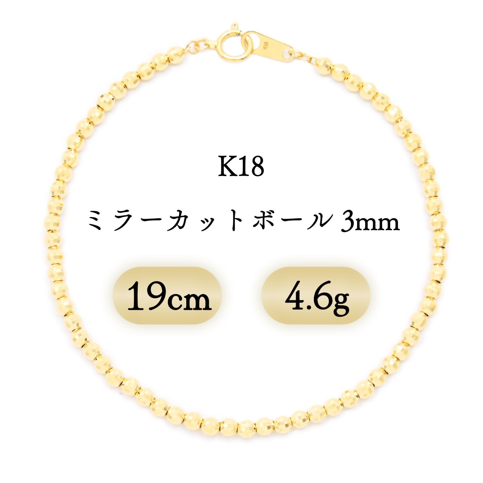 K18 ミラーカットボール ブレスレット 3mm幅 4.6g 19cm 新品 - メルカリ