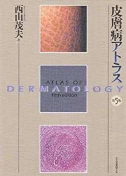 【-非常に良い】 皮膚病アトラス