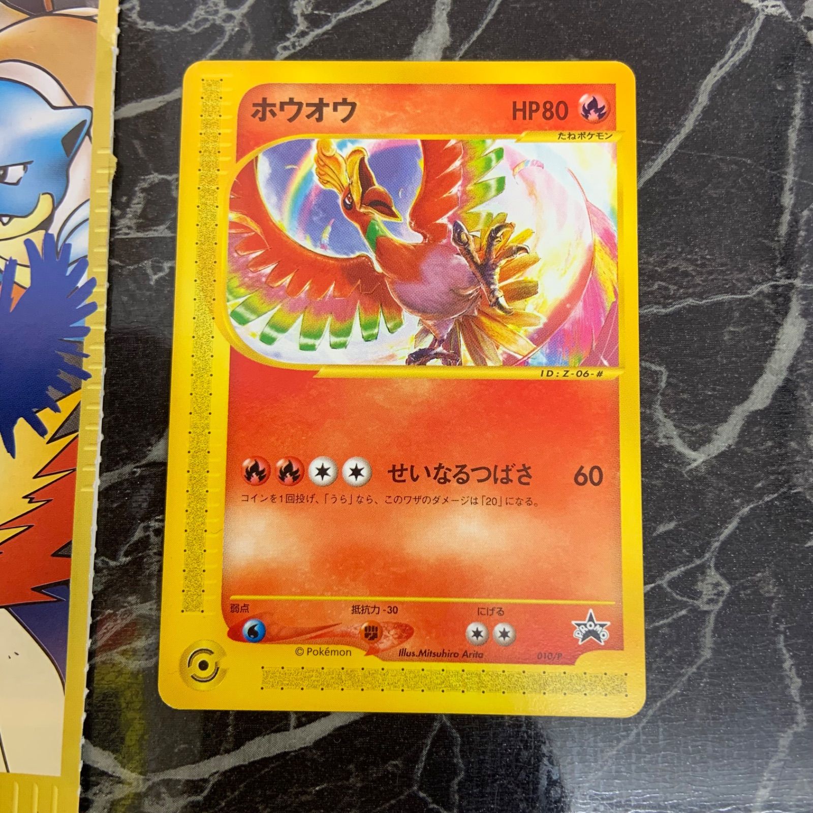 ポケモンカードe ホウオウ HP80 コロコロコミック 付録 プロモ 美品