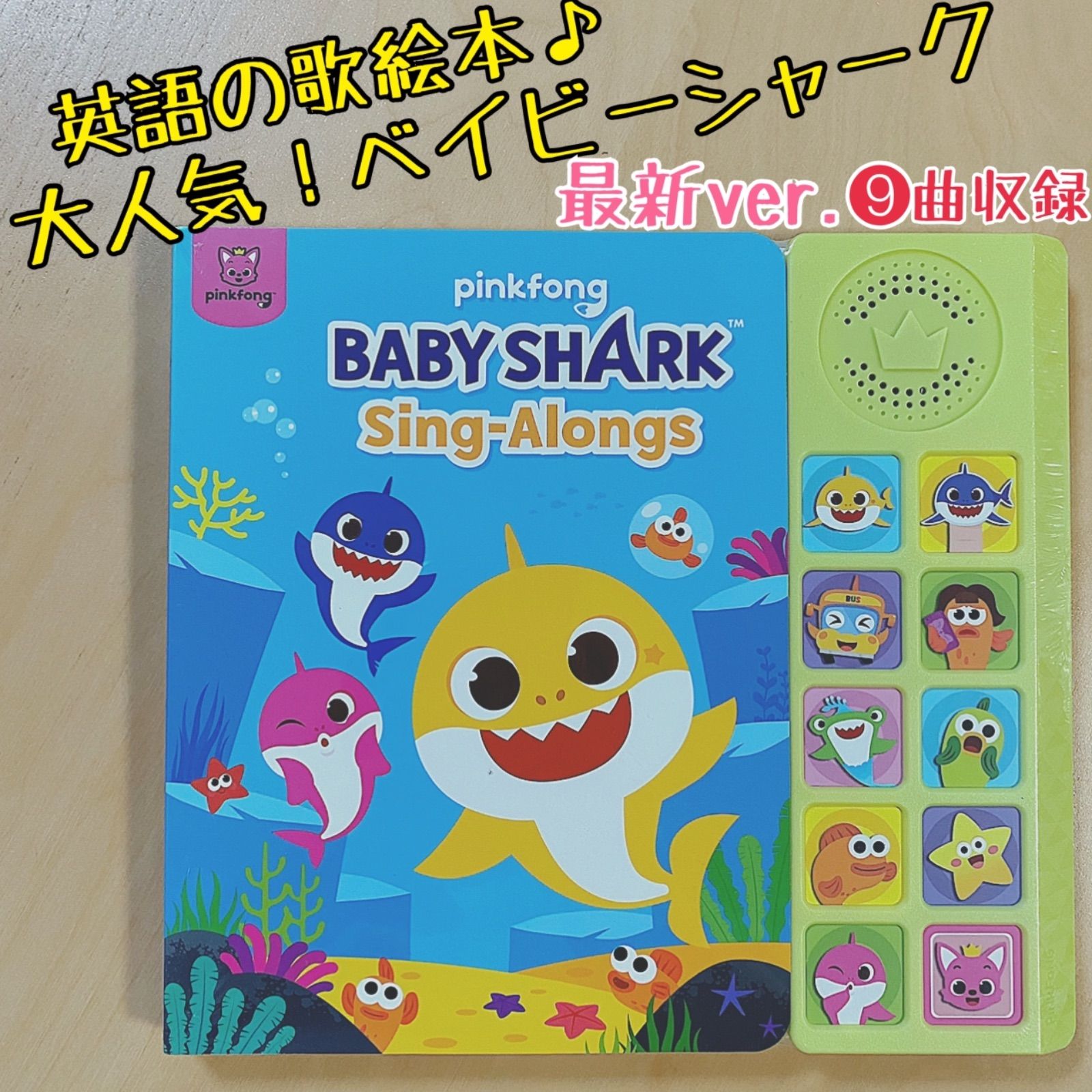 新品 ベイビーシャーク ピンキッズ baby shark 英語絵本サウンド