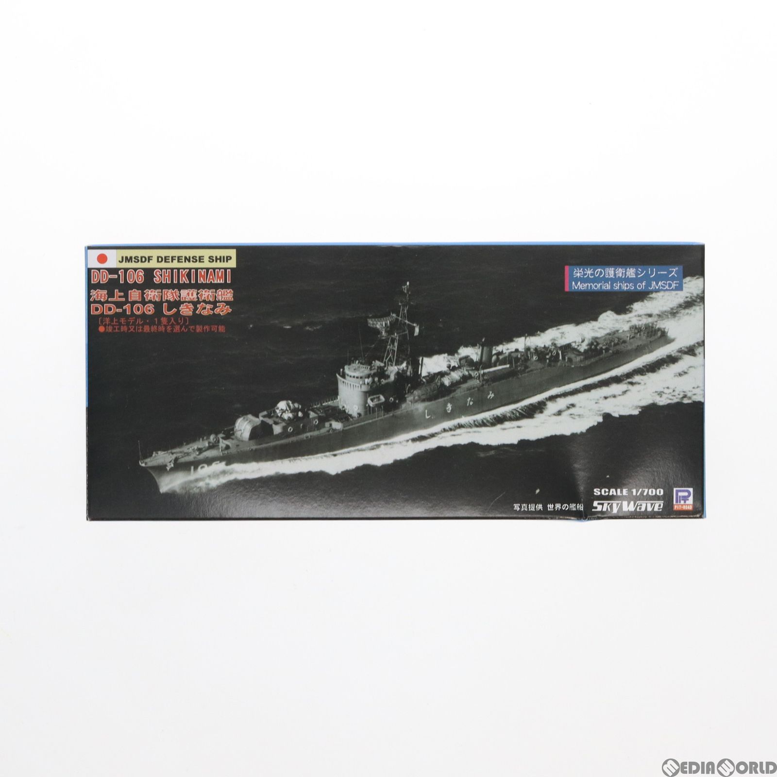 ピットロード 1/700 海上自衛隊 護衛艦 DD-106 しきなみ tf8su2k