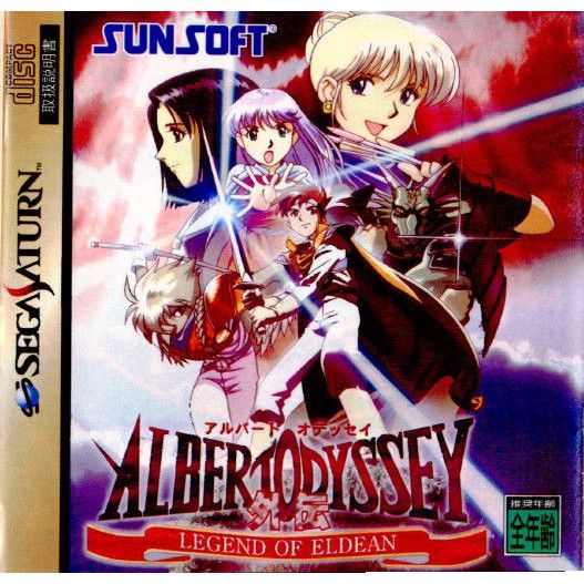 サターンソフト アルバートオデッセイ外伝 LEGEND OF ELDEAN サターンソフト アルバートオデッセイ外伝 LEGEND OF ELDEAN
