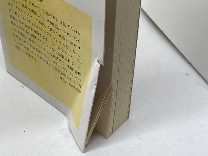 １６冊セット ちくま学芸文庫