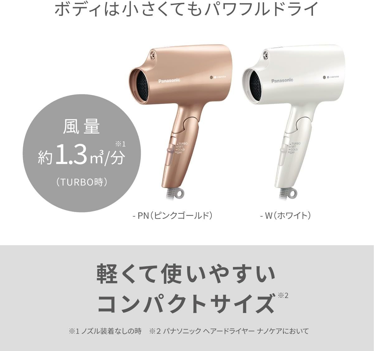 パナソニック ヘアドライヤー ナノケア ナノイー 静電気抑制