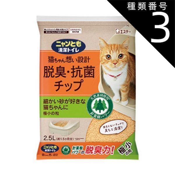 種類3 8個 まとめ買い エステー ニャンとも 清潔トイレ 脱臭 抗菌チップ 小の粒 2.5L 猫システムトイレ用砂