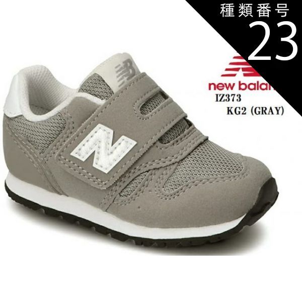種類23:[23]KB2(BLACK)/14.5cm (ニューバランス)IZ373 new balance 2021FWモデル キッズ ベビー マジックカジュアルランニングスニーカー EVERGREEN PACK