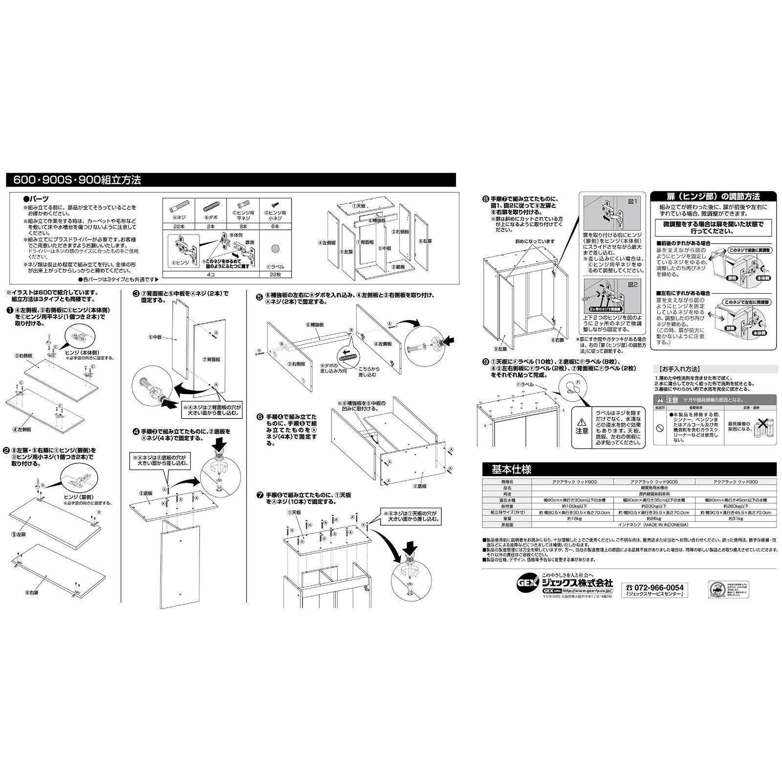 ウッド アクアラック 幅90×奥行き45cm以下水槽用 GEX 組立式水槽台