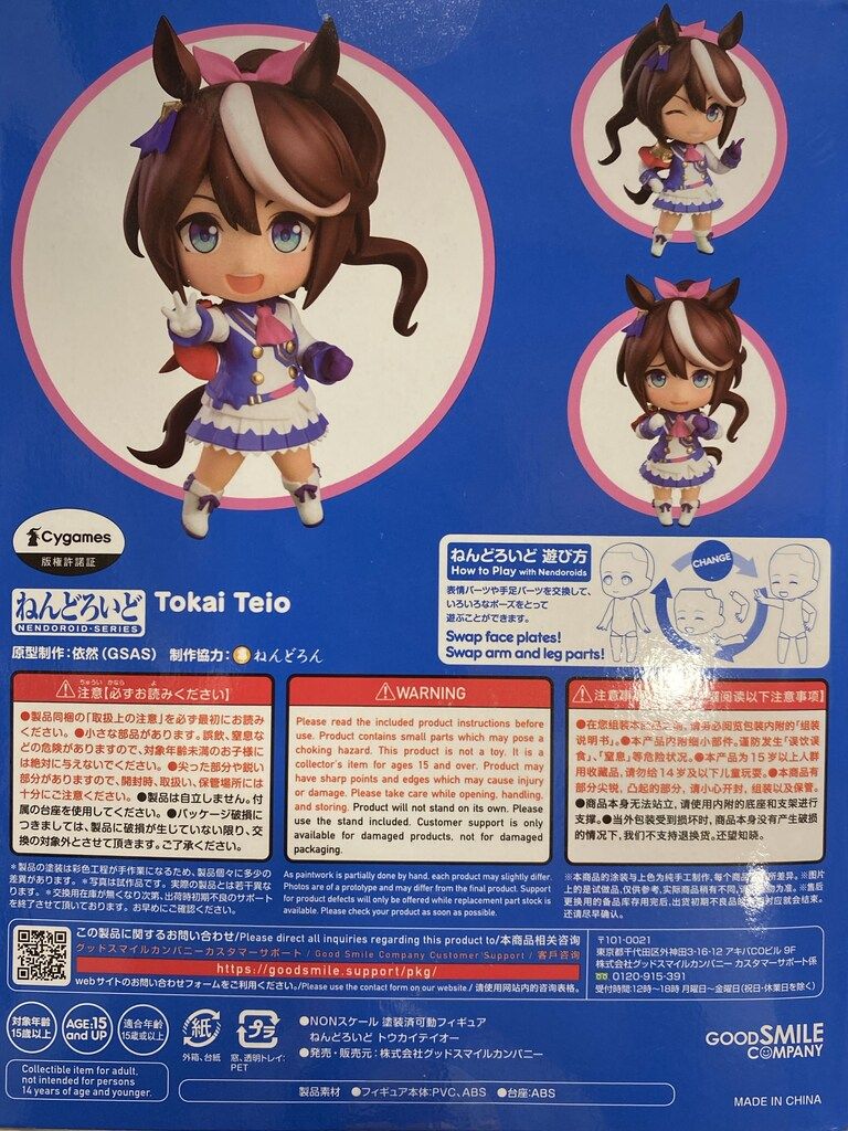 グッドスマイルカンパニー ねんどろいど ウマ娘 プリティー
