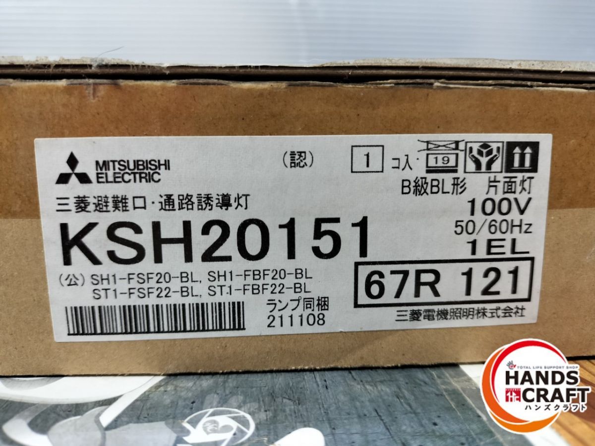 未使用】三菱 KSH20151 S2-2091L 表示板、誘導灯セット【中古】 未使用】三菱 KSH20151 S2-2091L 表示板、誘導灯セット【中古】