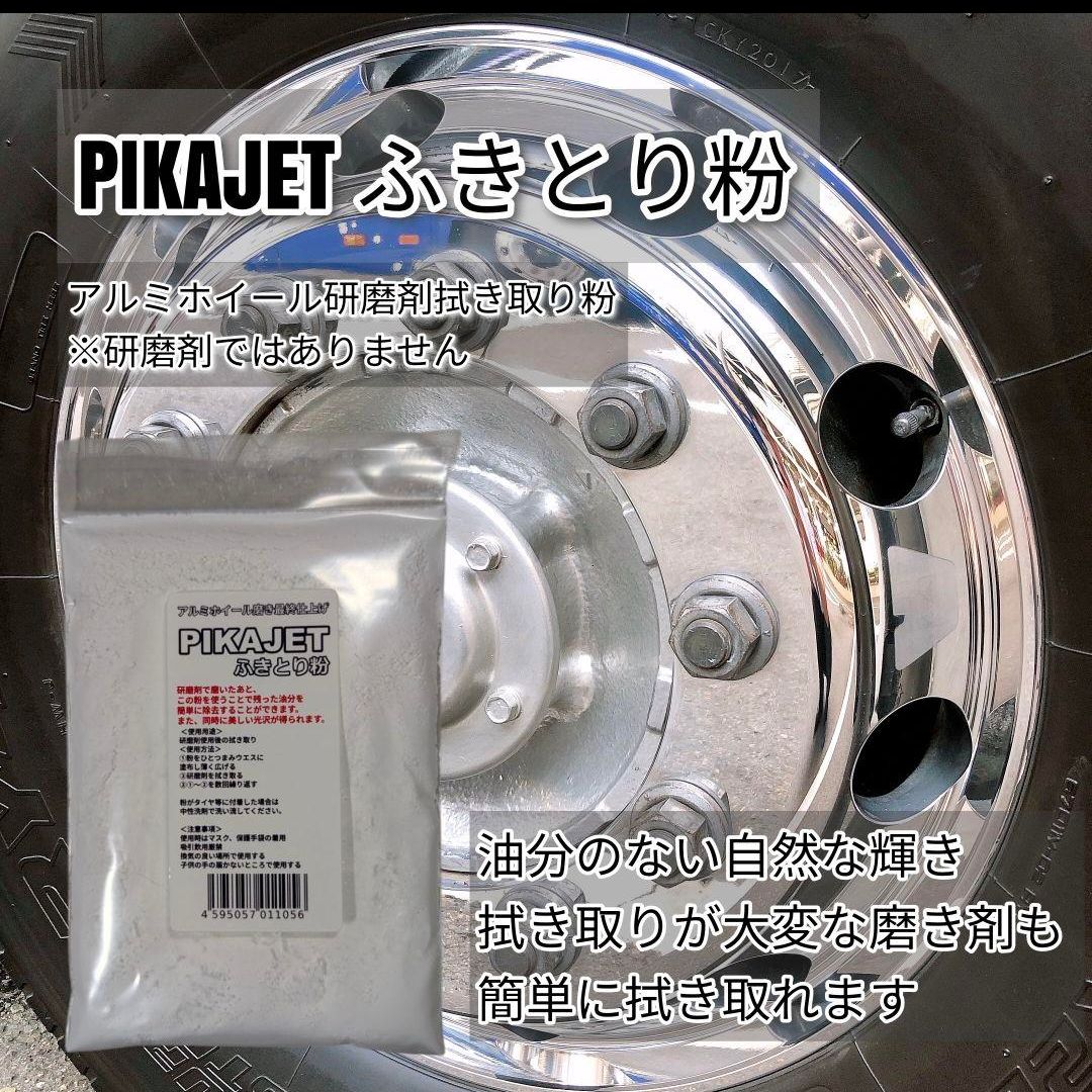 匿名配送！当店アルミホイール研磨剤3種+ふきとり粉完全仕上げセット 匿名配送！当店アルミホイール研磨剤3種+ふきとり粉完全仕上げ