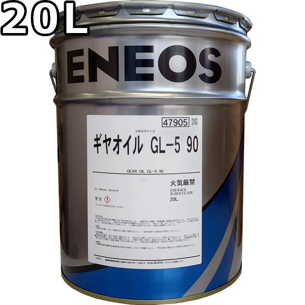 エネオス ギヤオイル GL-5 90 20L ENEOS GEAR OIL 旧JXTGエネルギー