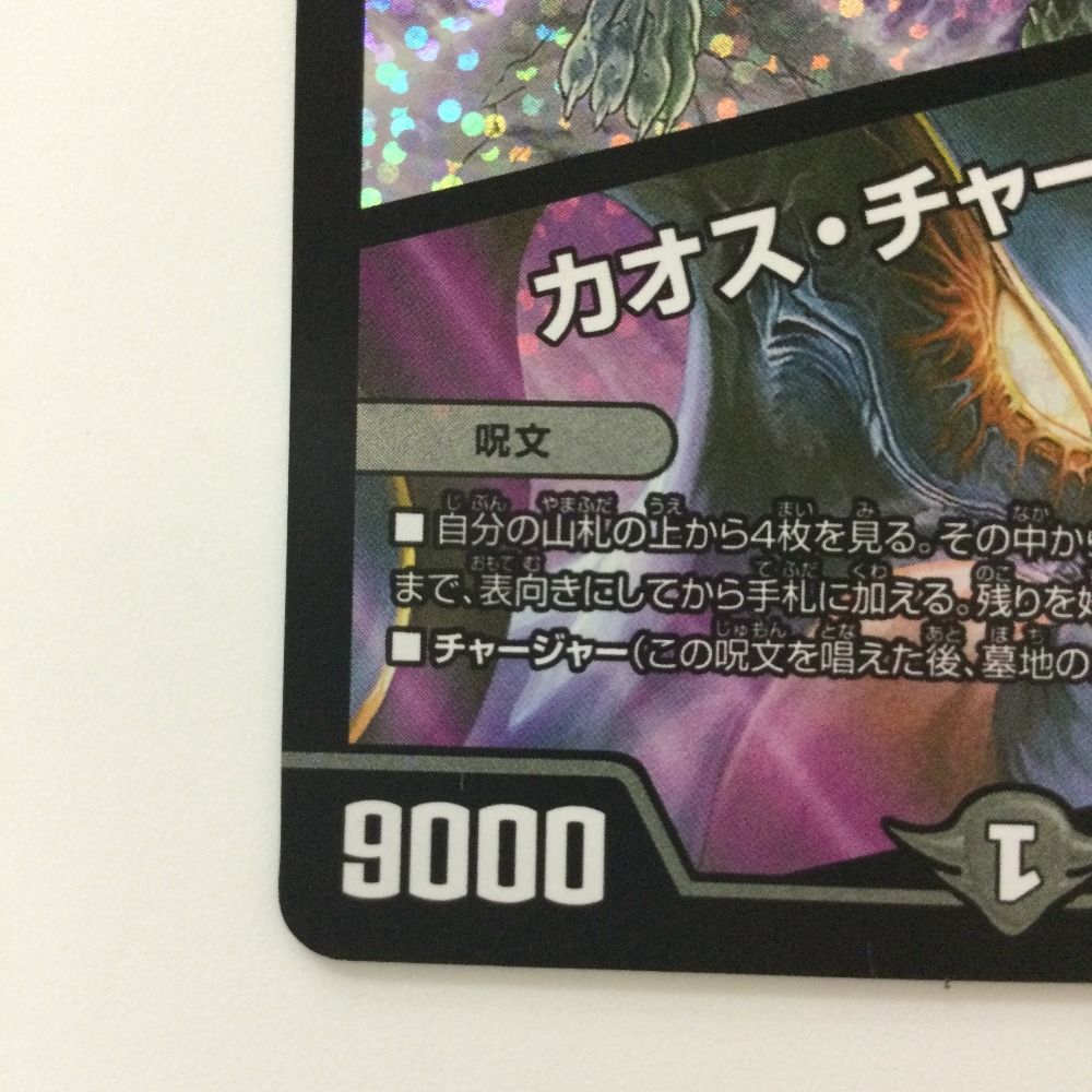 ζζ デュエルマスターズ 混沌の獅子デスライガー/カオス・チャージャー