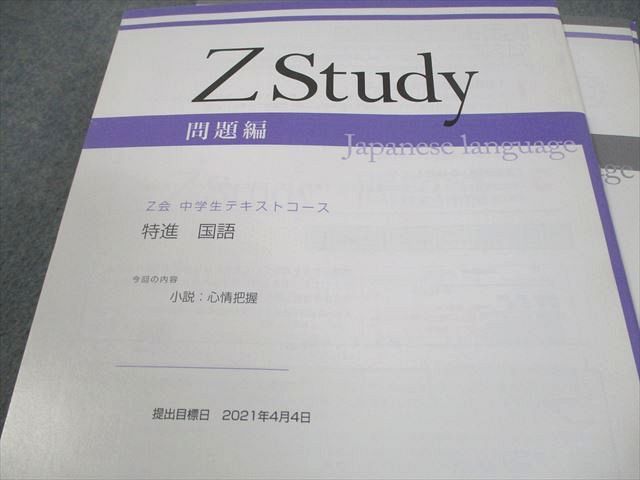 Z会 添削問題 東外大英語 2020 3月~2021 2月の1年間セット 楽天市場】Z
