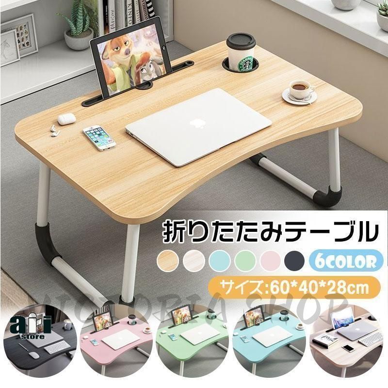 折りたたみテーブル 28cm 高さ 安全設計*6 折りたたみテーブル 28cm 高さ 安全設計*6