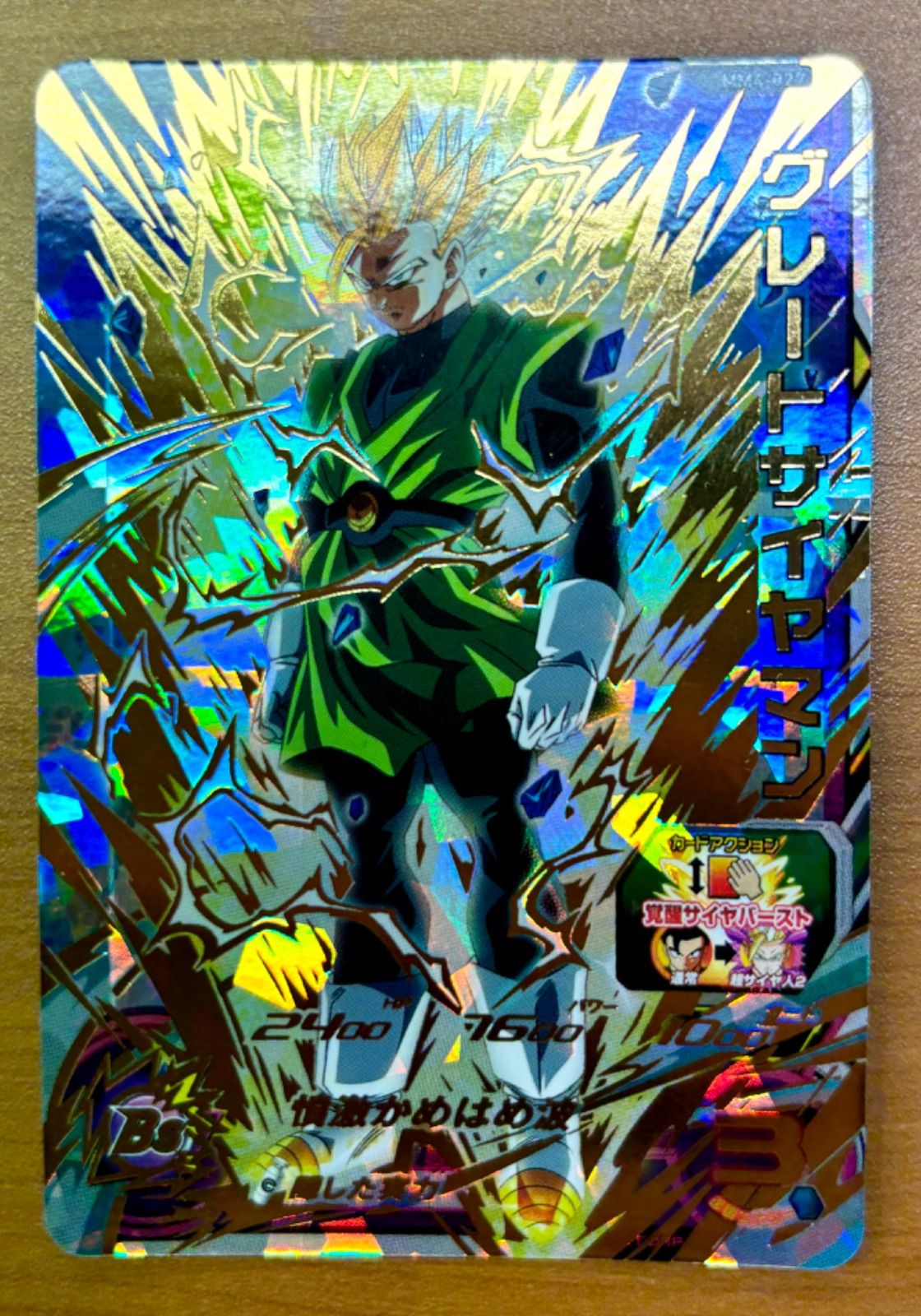 状態A グレートサイヤマン MM4-027 UR ☆ スーパードラゴンボール