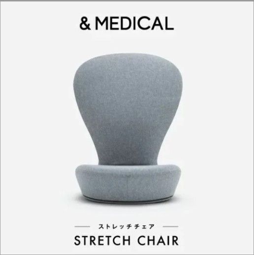 【極美品】 アンドメディカル STRETCH CHAIR アッシュグレー 0070-4116-00 DM0527 0610ML004 01202405311021