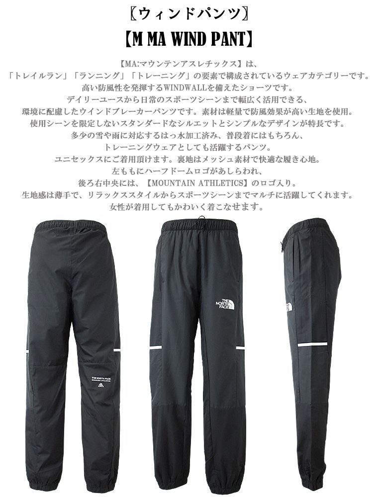 THE NORTH FACE ノースフェイス ウィンドパンツ MA WIND PANT 