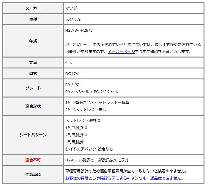 Clazzio クラッツィオ シートカバー DIA ダイヤ スクラム DG17V H27 3~H29 5 ES-6035