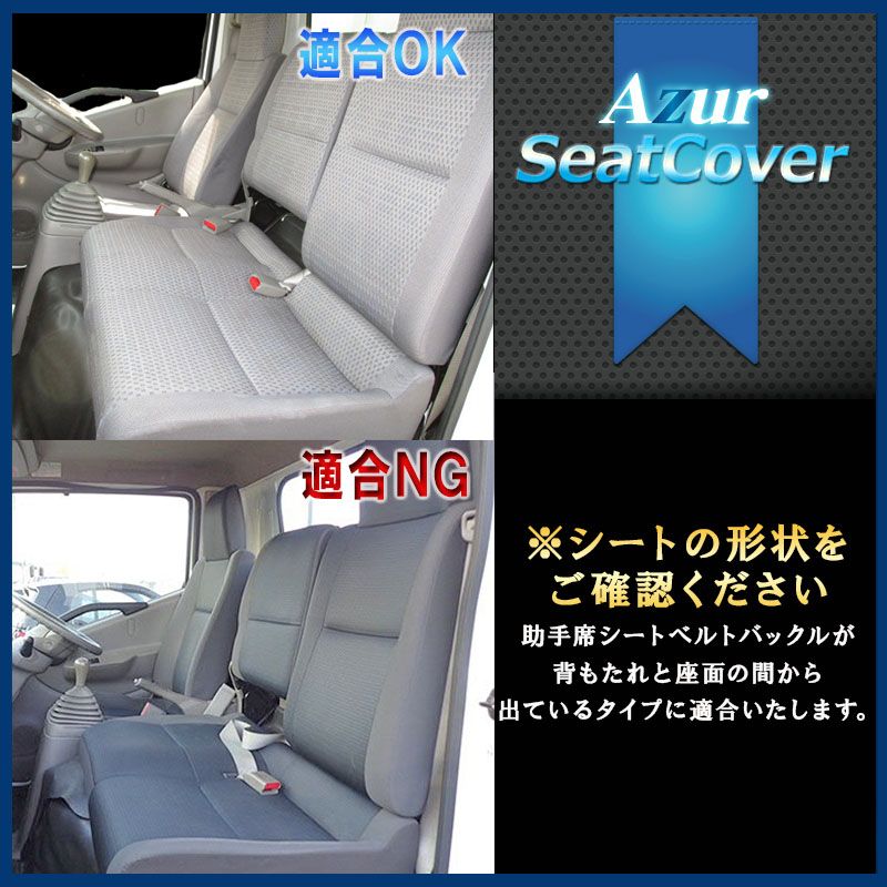 シートカバー コンドル 1tクラス F24 ヘッドレスト一体型 Azur UDトラックス az02r11-70002 開封済 ♥品 VS-ONE