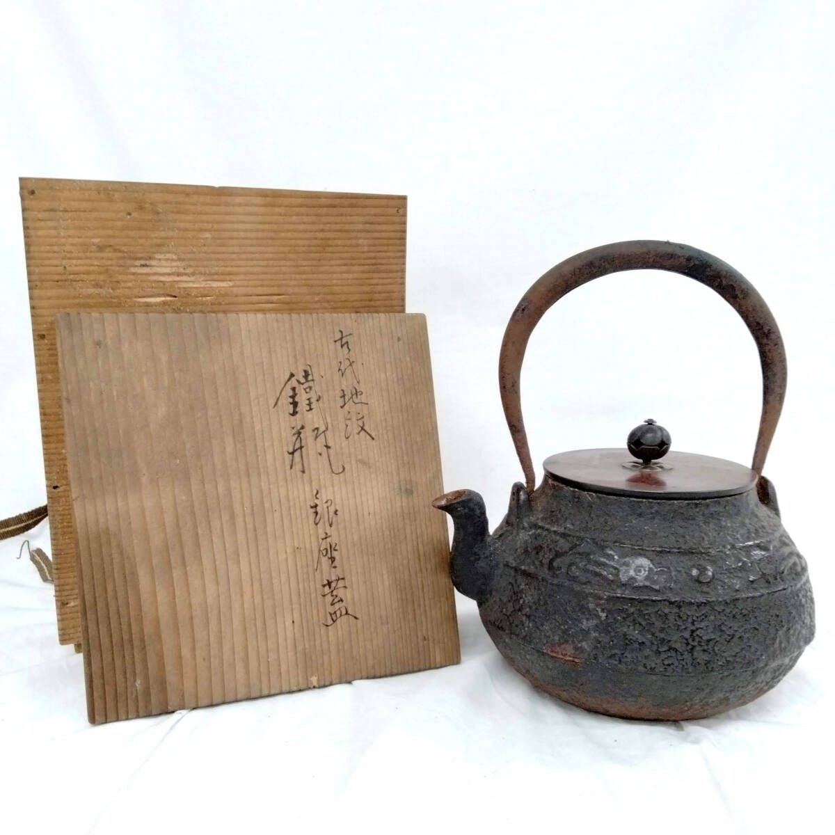 古代地紋 鉄瓶 銀座蓋 急須 南部鉄器 茶道具 茶器 鉄器 鉄製 煎茶道具 南部鉄瓶 共箱