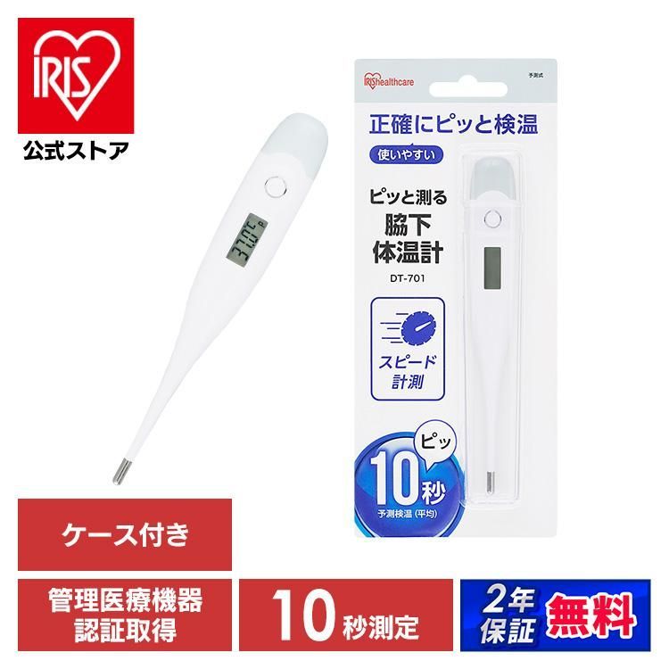 【DT-701 予測式体温計】 ピッと測る脇下体温計【まとめ売り11点】 公式】体温計 予測式 脇下 電子体温計 医療 熱 電子 基礎体温 脇