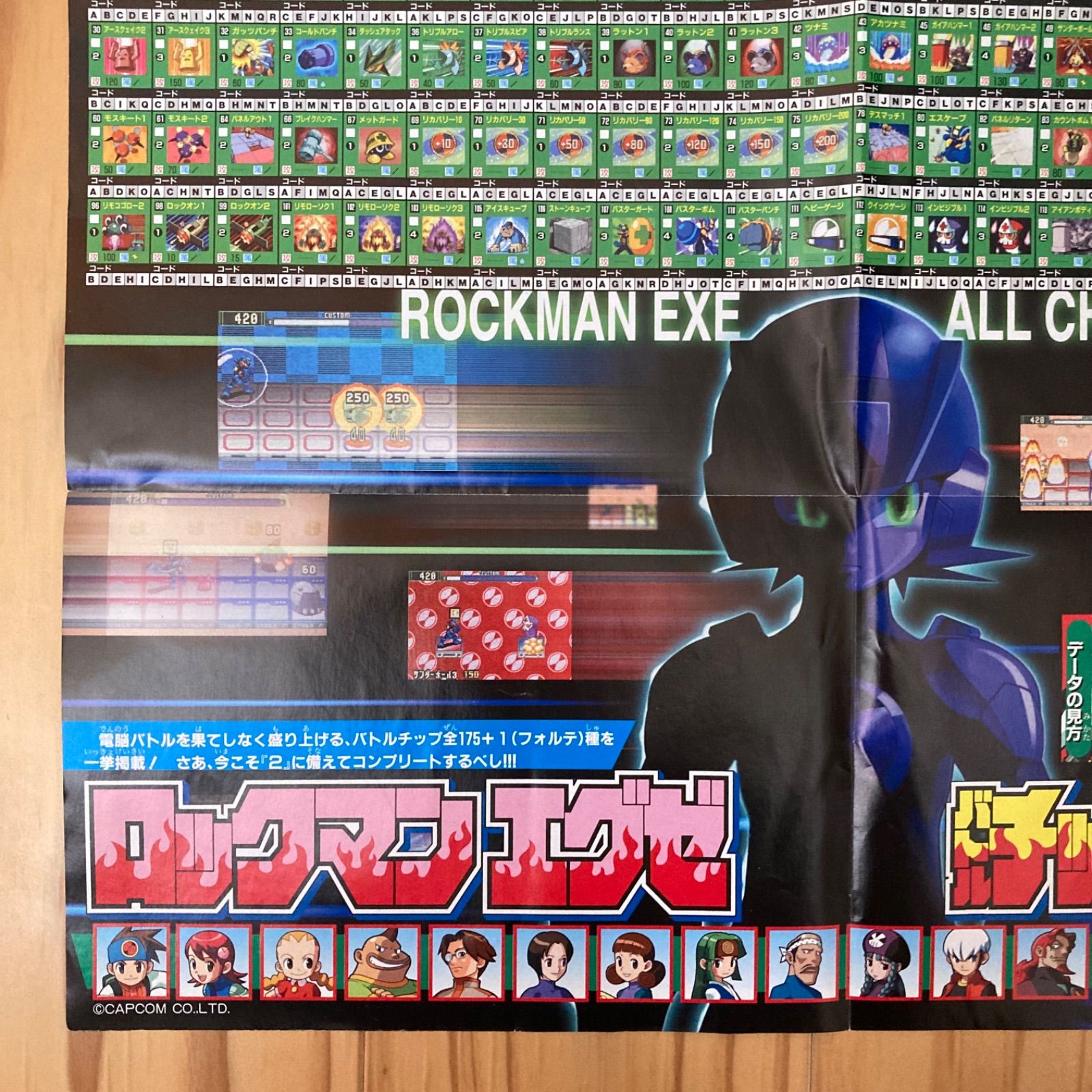 希少　店頭用　ロックマン エグゼ 3　BLACK　販促ポスター 希少】ロックマンエグゼ ベイブレード コロコロコミック付録 ポスター